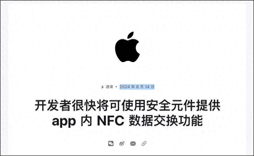 苹果即将大面积开放 NFC 功能，这次真的要来了吗？(图1)