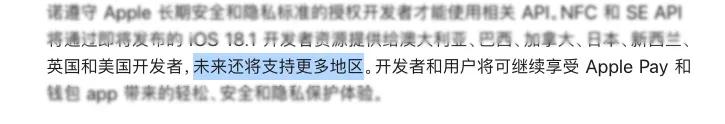 苹果即将大面积开放 NFC 功能，这次真的要来了吗？(图3)