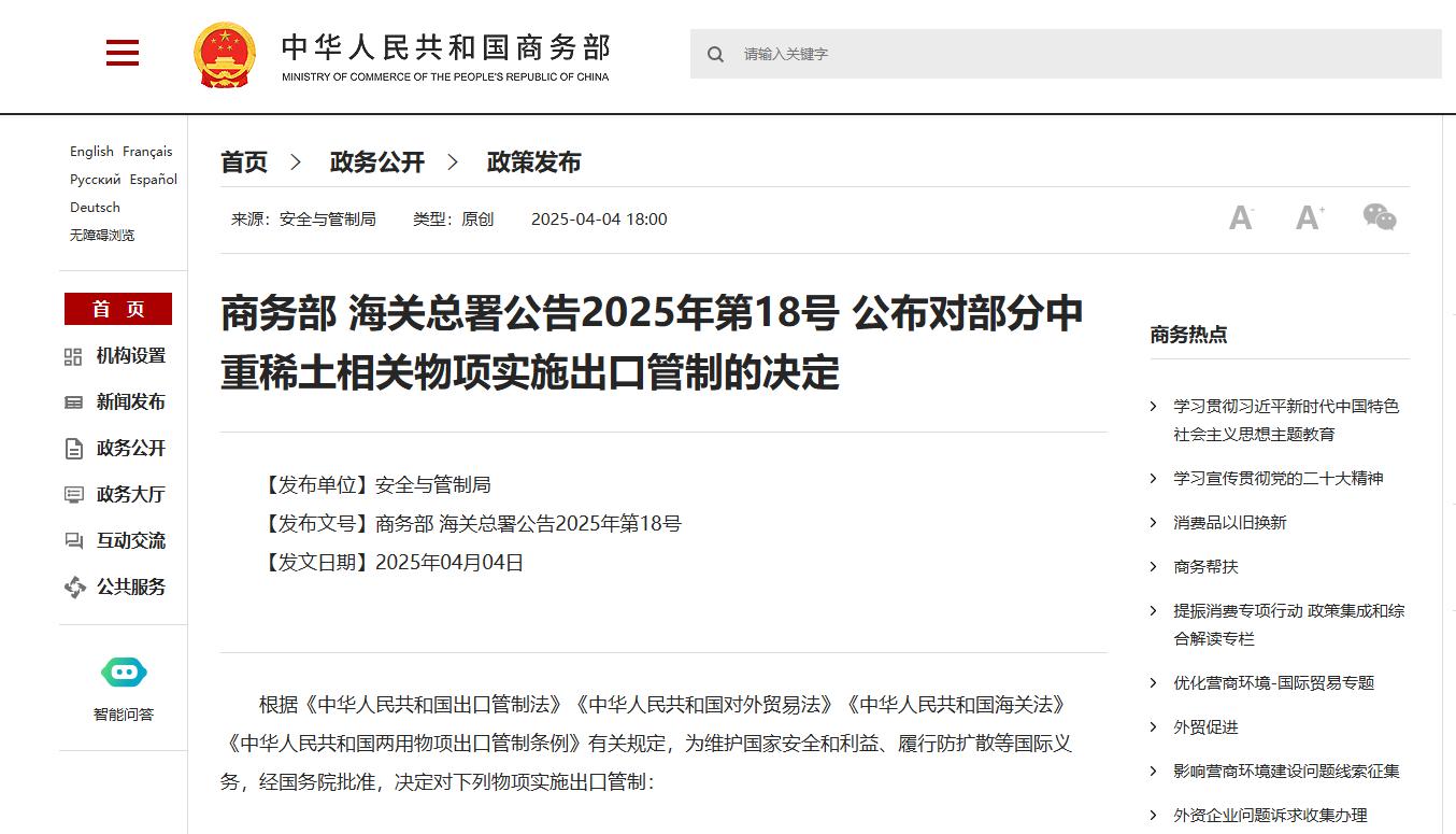 波士顿公司：2026年，中国的稀土管制将会使美国芯片行业陷入瘫痪(图2)