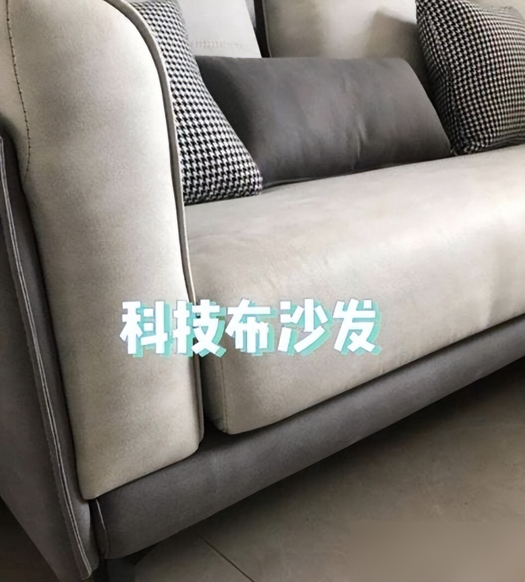 科技布沙发和布艺沙发到底哪个好？换了3次，终于弄明白了(图5)