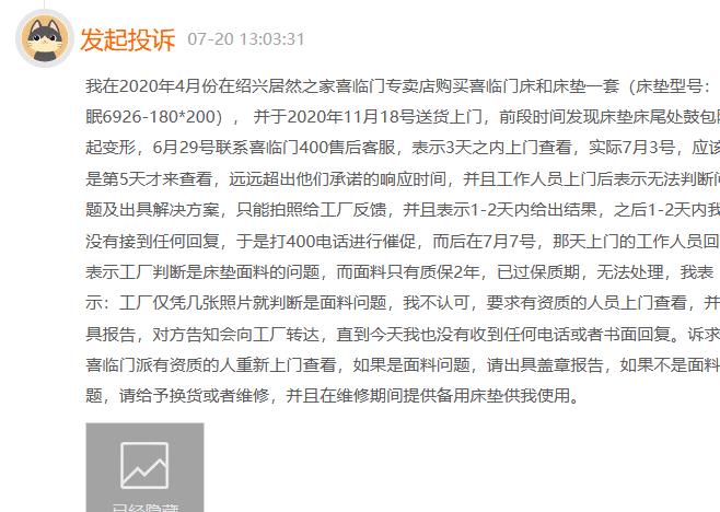 爆文喜临门床垫质量频发问题，售后服务惹怒消费者！(图4)