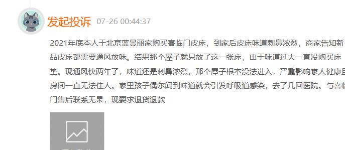 爆文喜临门床垫质量频发问题，售后服务惹怒消费者！(图7)