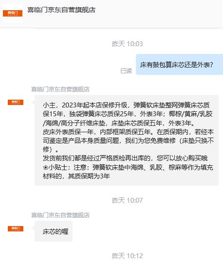 爆文喜临门床垫质量频发问题，售后服务惹怒消费者！(图6)