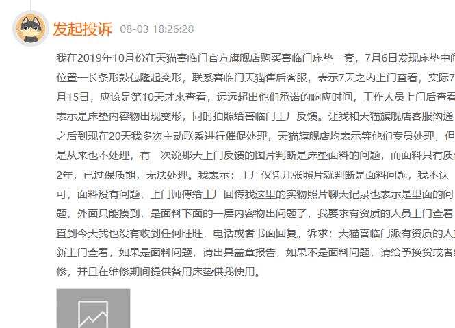 爆文喜临门床垫质量频发问题，售后服务惹怒消费者！(图5)