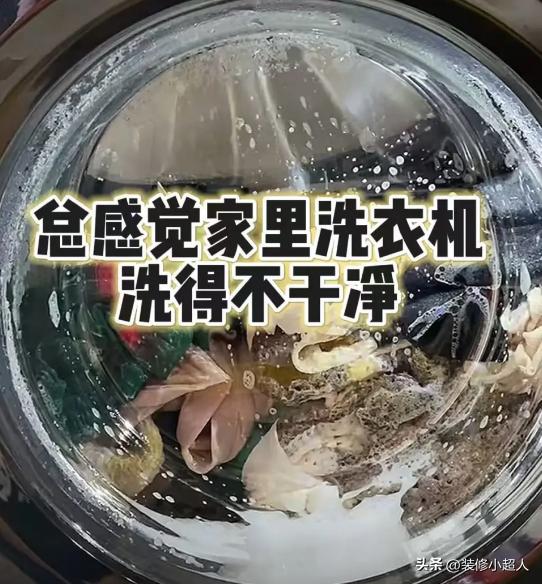 为什么不建议用洗衣机“快洗”功能？保洁阿姨说出实情，涨知识了(图4)