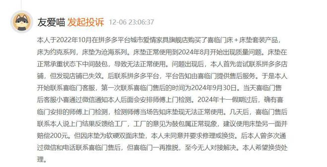 消费者投诉：喜临门床垫出现鼓包 厂商拒绝售后(图1)