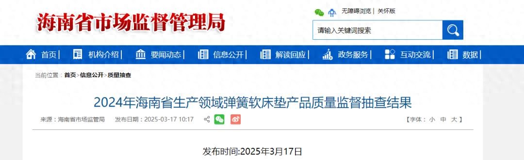 多款品牌床垫抽查不合格！(图1)