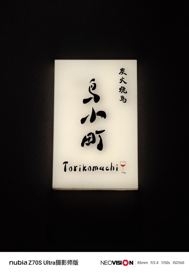努比亚Z70S Ultra摄影师版评测：今年唯一无孔摄影手机(图32)