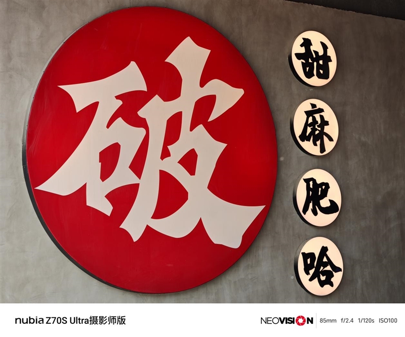 努比亚Z70S Ultra摄影师版评测：今年唯一无孔摄影手机(图39)