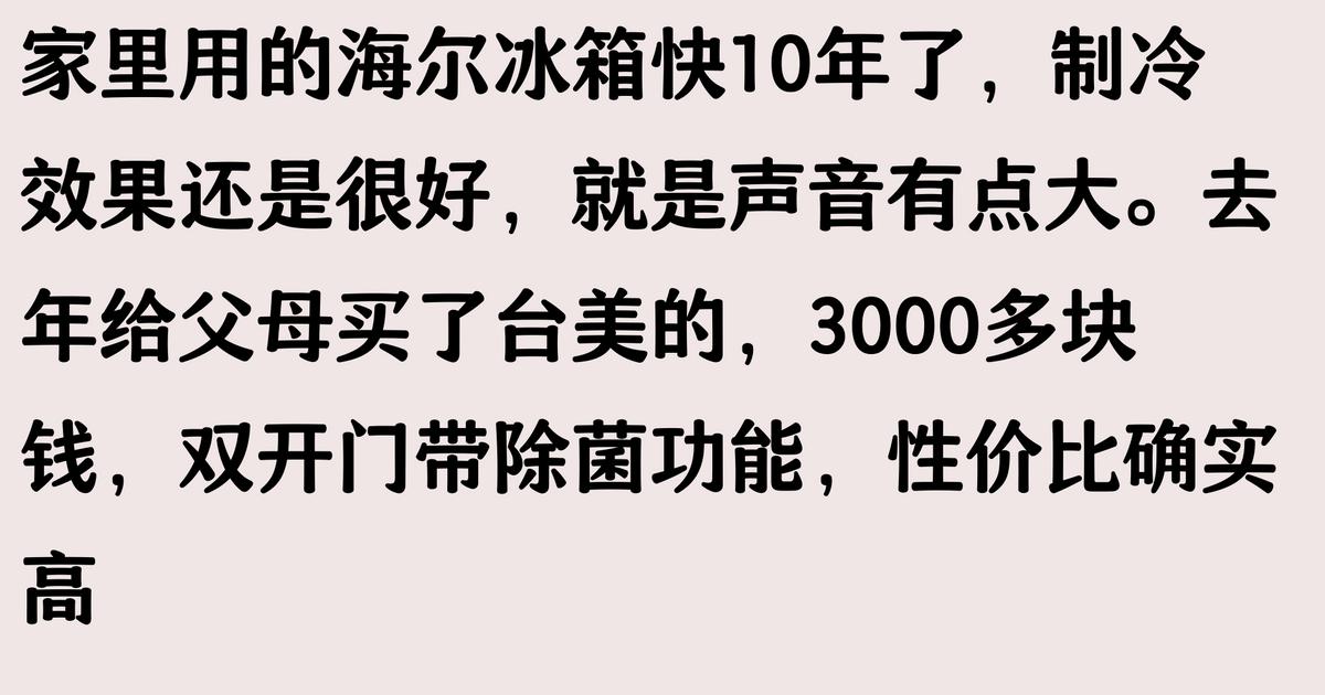 什么牌子的冰箱质量好性价比高？2025年建议买的5个冰箱品牌盘点(图2)