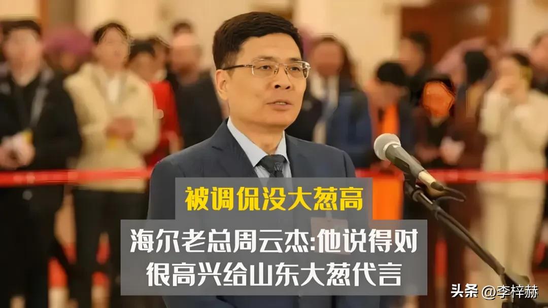 董明珠搞个人 IP，雷军玩演讲人设，海尔周云杰却靠用户嘴替火了(图4)