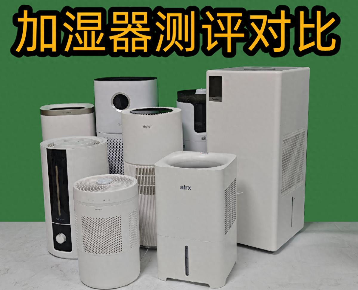 宫菱|小米|海尔加湿器怎么样？红榜明星品牌单品测评对决(图1)