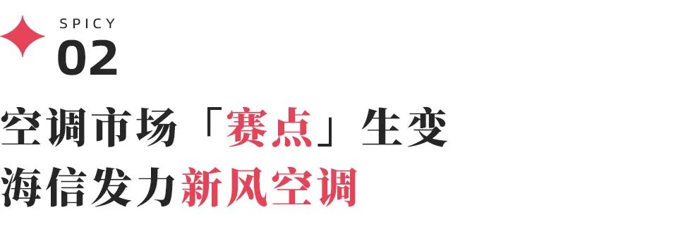 空调战争下半场：当小米猛攻价格，海信为何死磕“睡眠”？(图6)