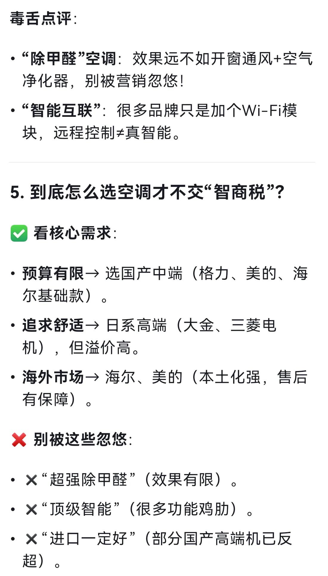 DeepSeek毒舌点评：世界空调品牌排名，你用的是不是“智商税”！(图4)