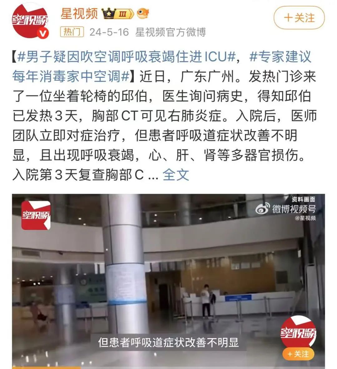 一男子因吹空调呼吸衰竭进入ICU！开空调前千万不要偷懒少做这件事(图2)