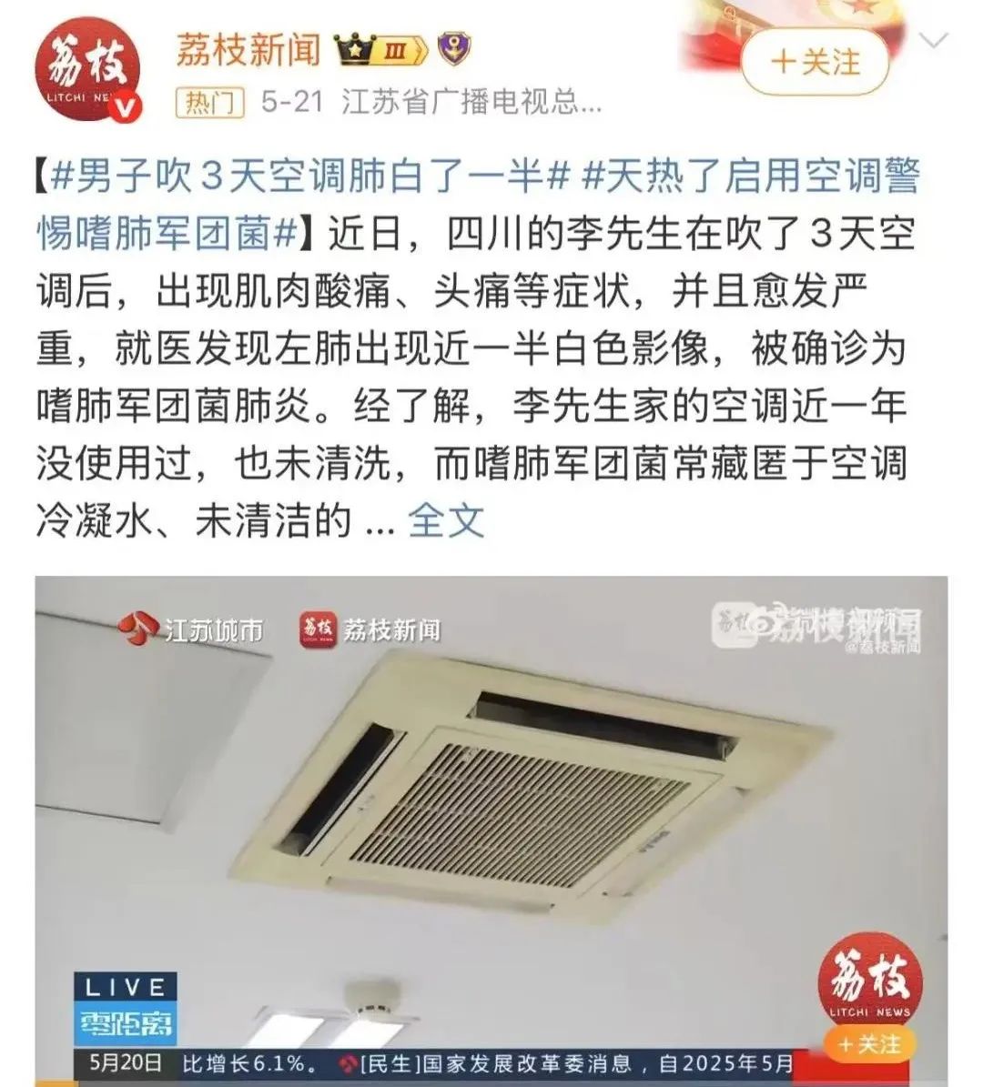 一男子因吹空调呼吸衰竭进入ICU！开空调前千万不要偷懒少做这件事(图3)