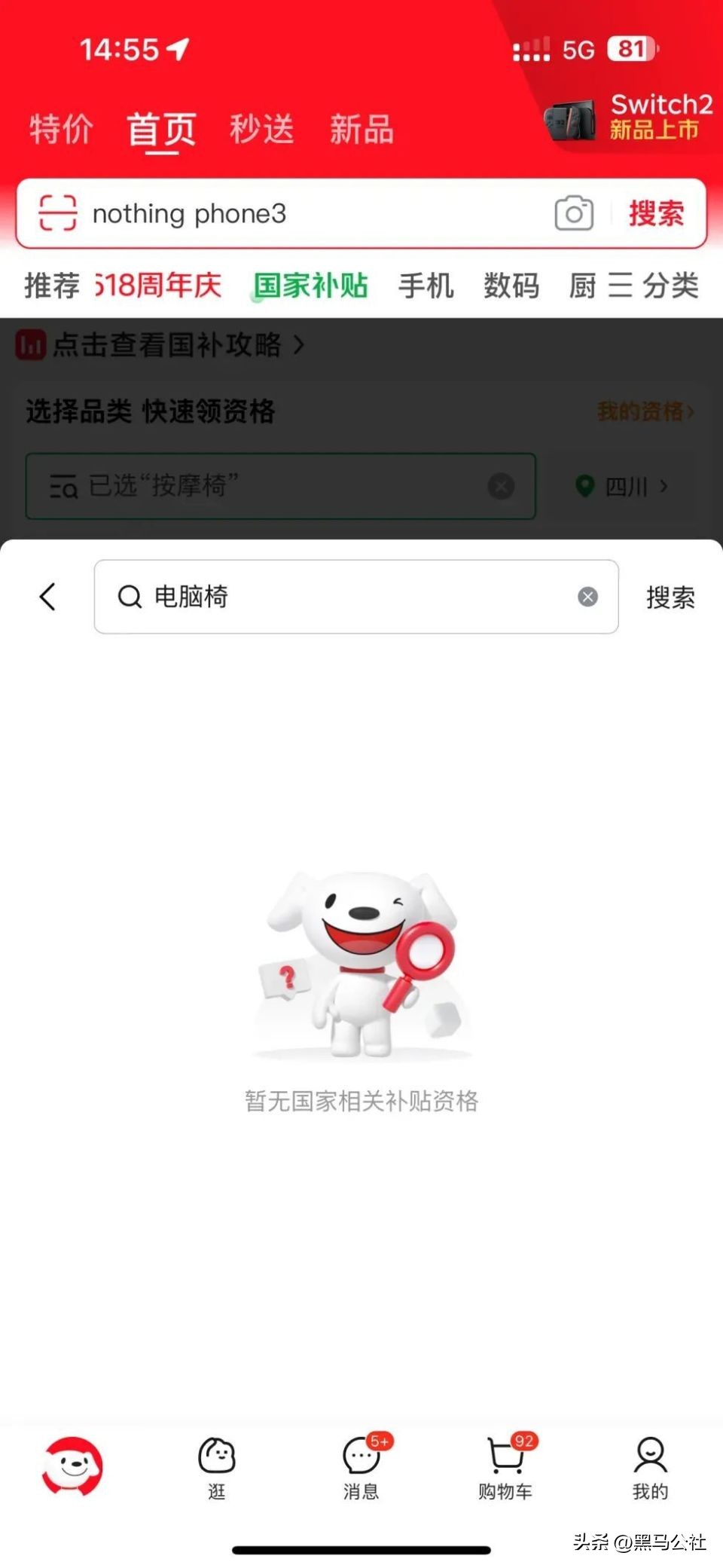 突发！多省国补“提前退场”，618羊毛还没薅就没了？！(图3)