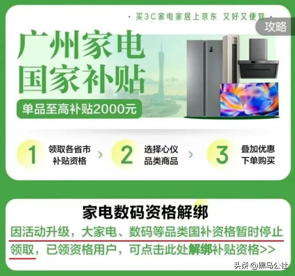突发！多省国补“提前退场”，618羊毛还没薅就没了？！(图6)