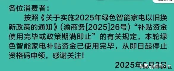 突发！多省国补“提前退场”，618羊毛还没薅就没了？！(图5)