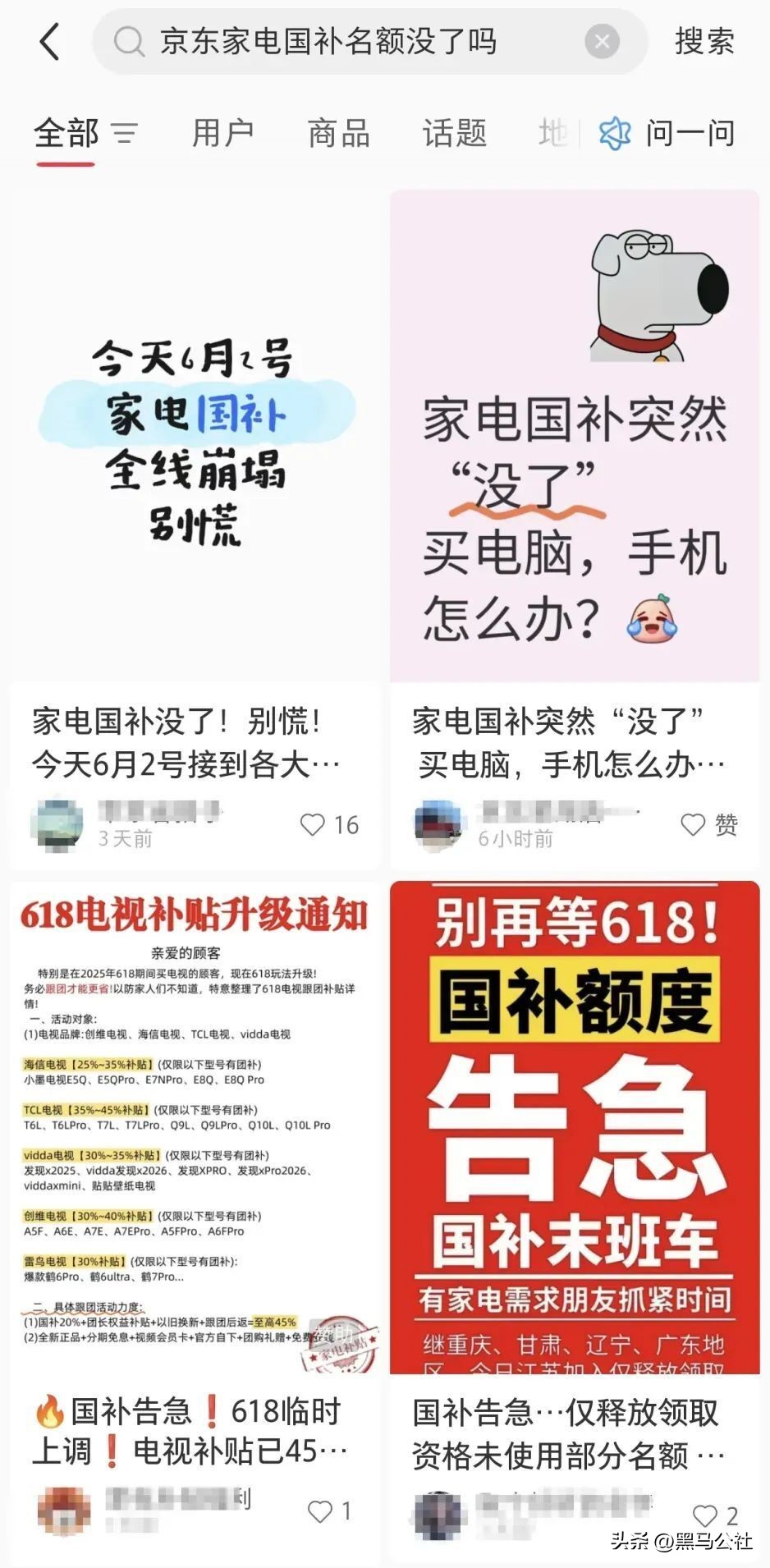突发！多省国补“提前退场”，618羊毛还没薅就没了？！(图4)