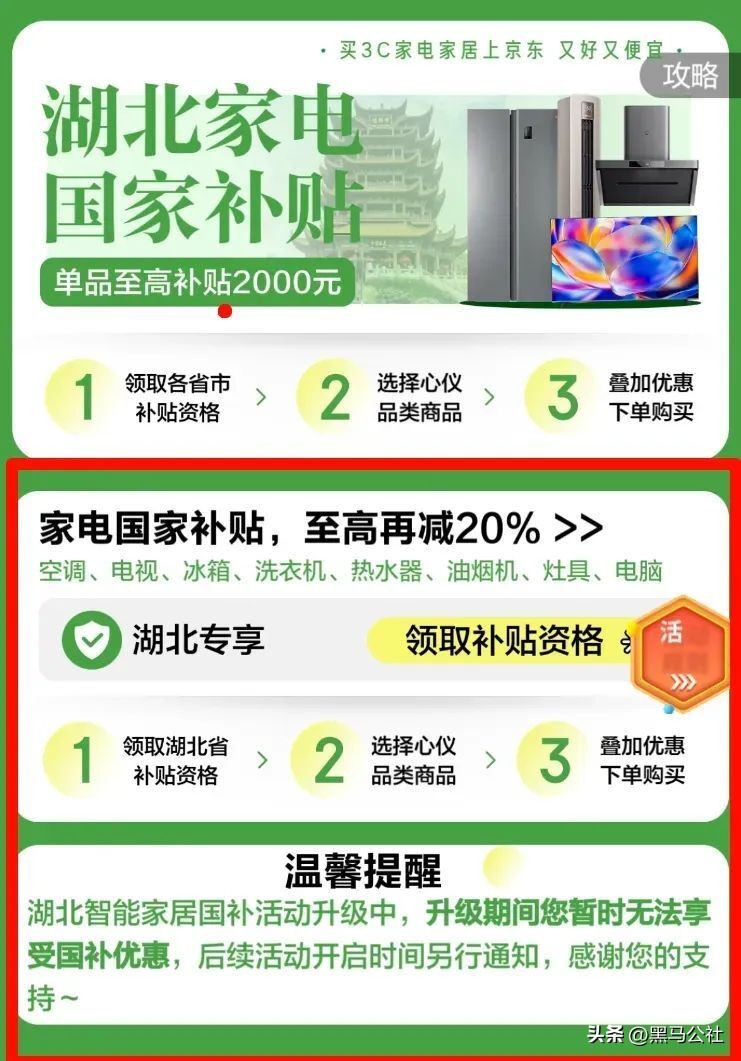 突发！多省国补“提前退场”，618羊毛还没薅就没了？！(图8)