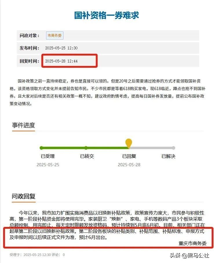 突发！多省国补“提前退场”，618羊毛还没薅就没了？！(图10)