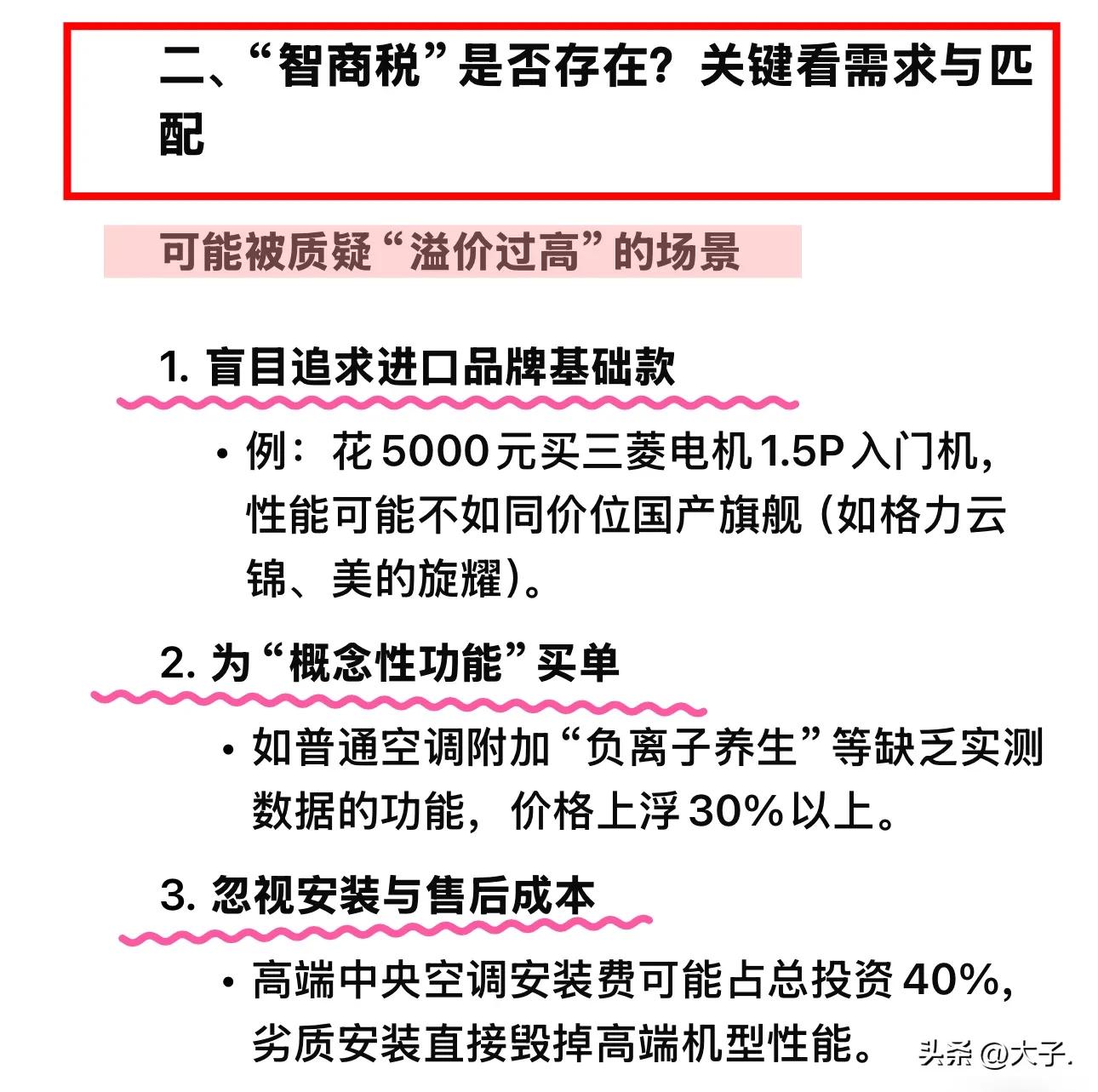 快来看看，世界空调品牌的排名，你用的是不是“智商税”？！(图3)