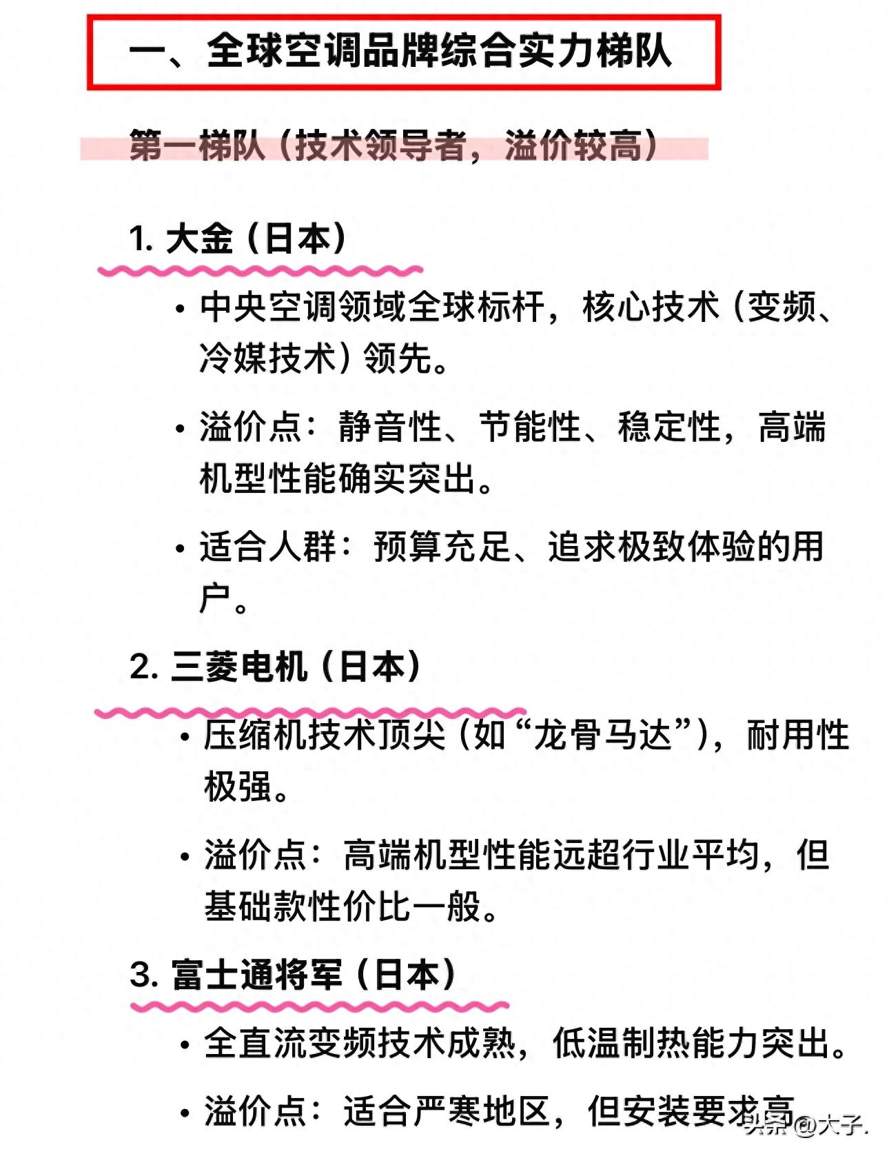 快来看看，世界空调品牌的排名，你用的是不是“智商税”？！(图1)