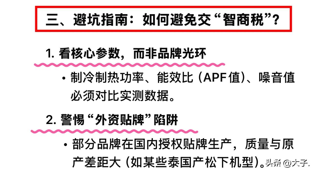 快来看看，世界空调品牌的排名，你用的是不是“智商税”？！(图5)