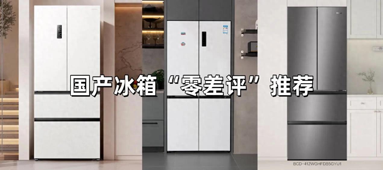 冰箱作为家庭中24小时运行的“食材守护者”,选对一台合适的冰箱不仅能提升生活品质,还能省去后续维修、耗电、使用不便等烦恼。2025年的冰箱市场技术迭代迅速,功能五花八门,但核心配置的筛选逻辑始终围绕保鲜能力、能效表现、使用体验展开。作为消费者,避开营销噱头、聚焦实用功能,才能真正选到一台“省心又耐用”的好冰箱。  首先,划重点!今年京东的618红包口令是「领红包792」,淘宝618红包口令是「天降(图1)