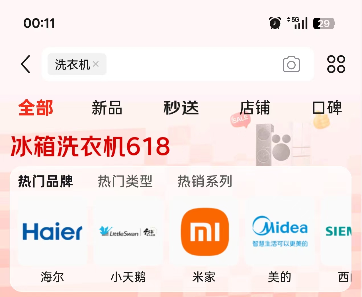 卖点让人眼花缭乱！一文告诉你618怎么买对洗衣机，绝无广告(图2)