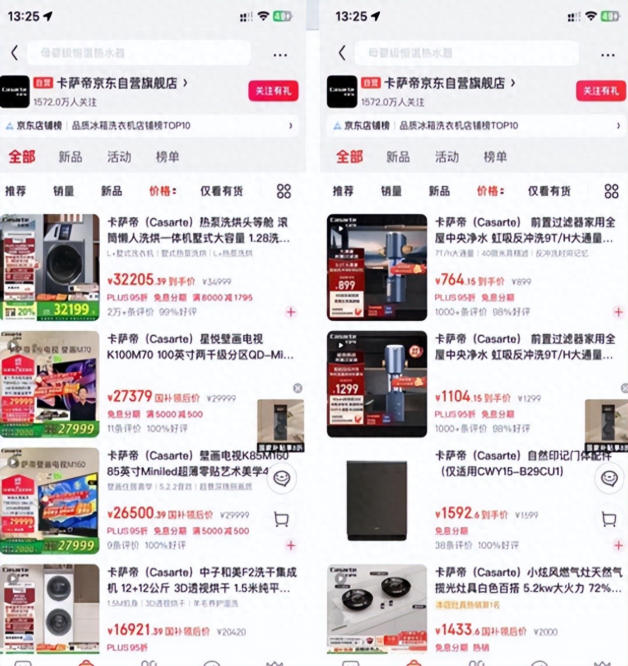 销量不均、质量存疑，卡萨帝如何带领海尔冲“高”？