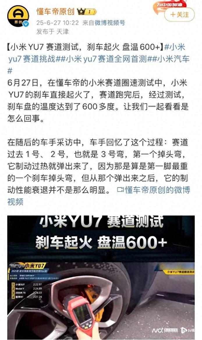 小米回应刹车起火
