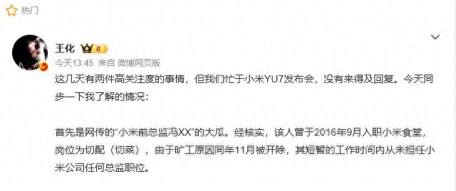 小米回应“前总监大瓜”和猫王音响创始人争议言论