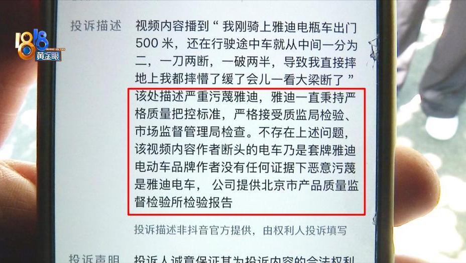雅迪电动车断成两截，浙江女生发视频自嘲却被投诉下架，品牌方回应！律师：可委托第三方鉴定车的品牌(图6)