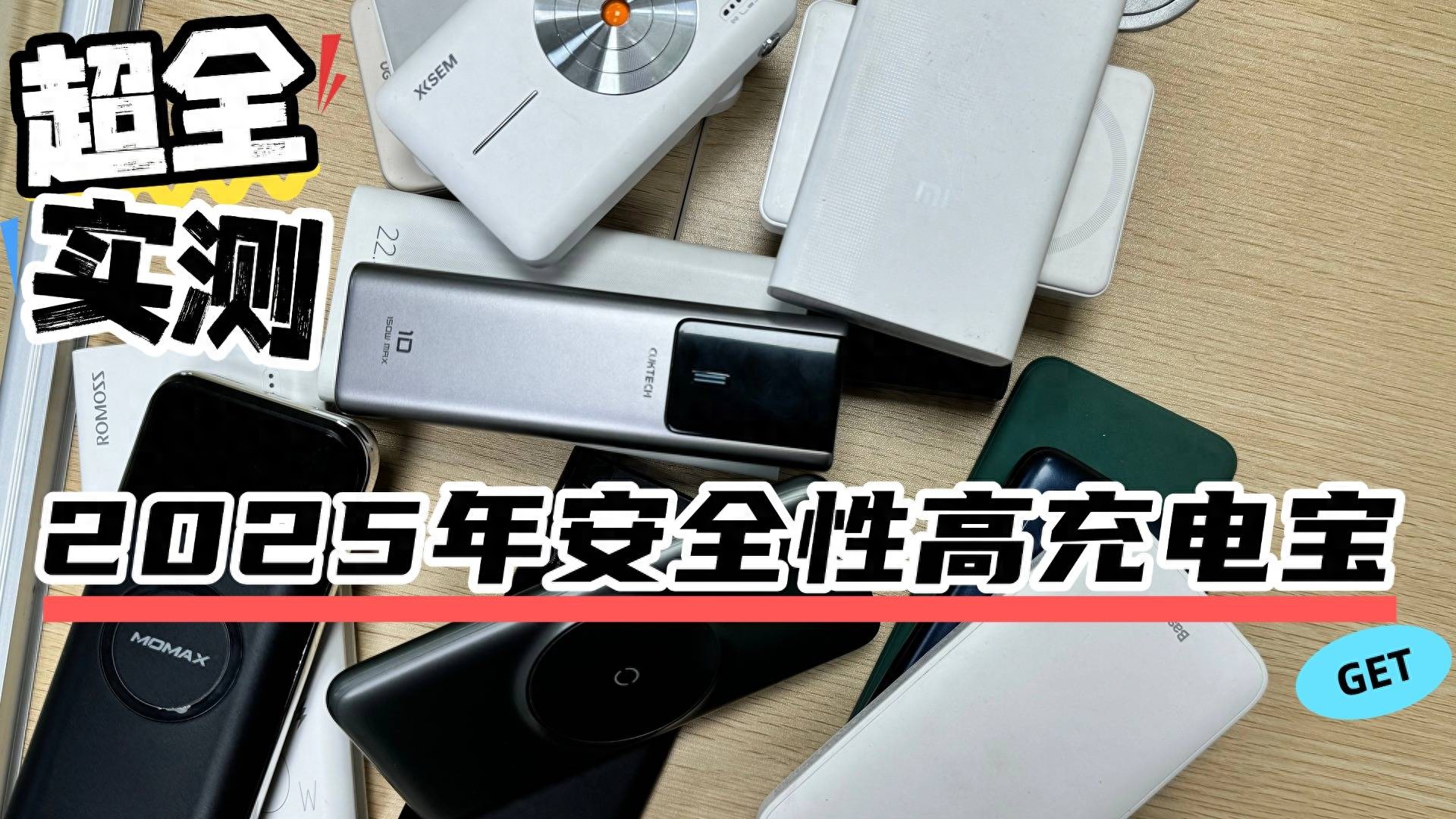充电宝哪个品牌好？充电宝十大质量好排行榜，安全性高又耐用！