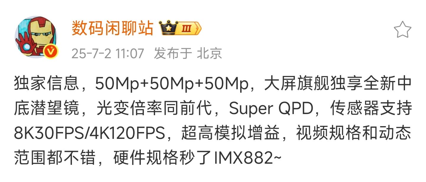 小米16系列超详细前瞻！全系共四个版本，新增“ProMax”版(图7)
