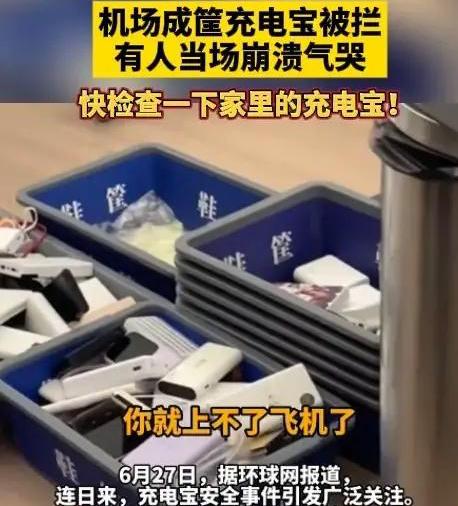 充电宝集体塌房！60块到300块的都被拦，网友急了:手里没个合格的(图12)