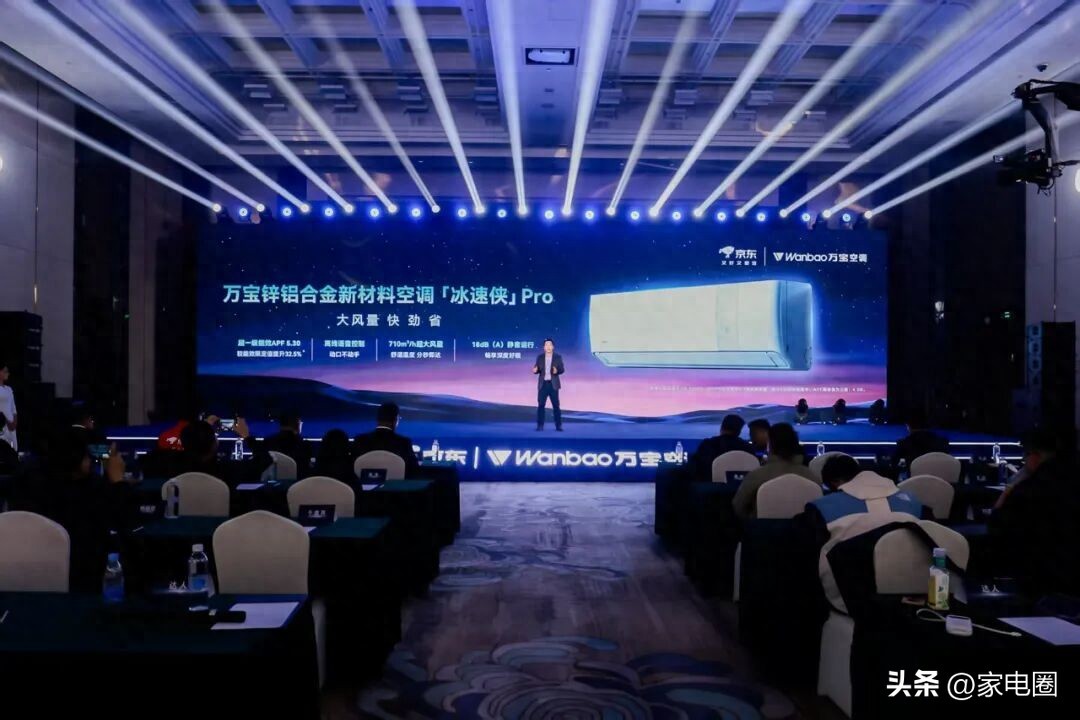 对标日本大金，万宝空调京东家电推出首款“铝代铜”空调